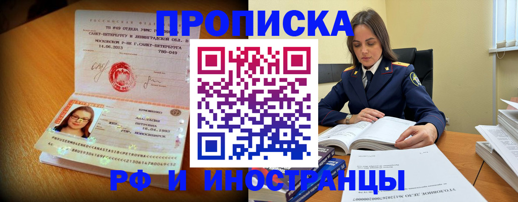 временная прописка в Астрахани