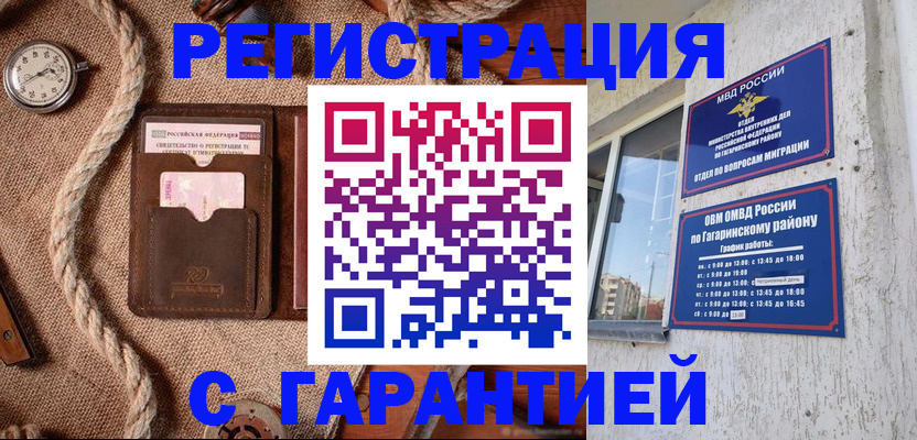 временная регистрация поиск в Астрахани